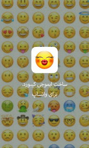 اسکرین شات 1 برنامه ساخت ایموجی