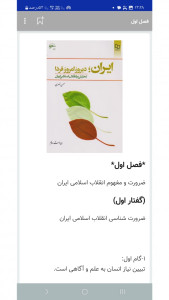 اسکرین شات 5 برنامه خلاصه انقلاب اسلامی  (محسن نصری)