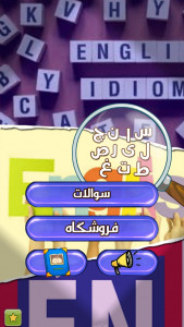 اسکرین شات 1 بازی آموزش انگلیسی