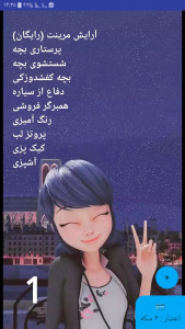 اسکرین شات 2 بازی لیدی باگ | مرینت : 15 بازی جدید دخترونه