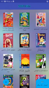 اسکرین شات 1 بازی سگا کودک