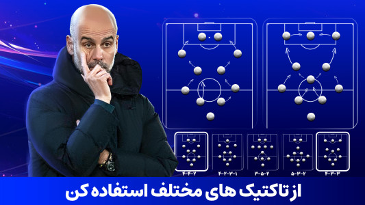 اسکرین شات 2 بازی مربی برتر - فوتبال آنلاین