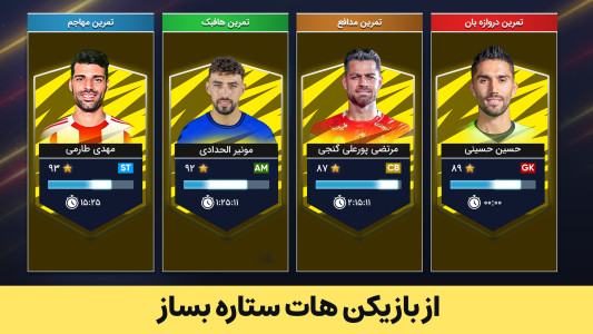 اسکرین شات 5 بازی مربی برتر - فوتبال آنلاین