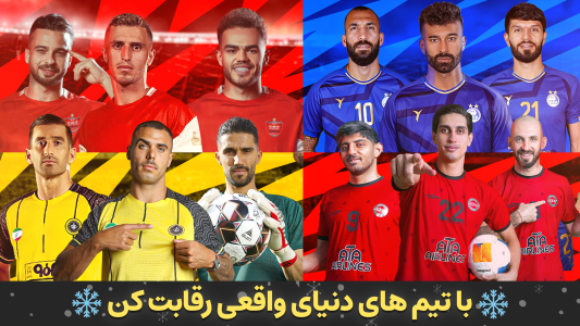 اسکرین شات 2 بازی مربی برتر - فوتبال آنلاین