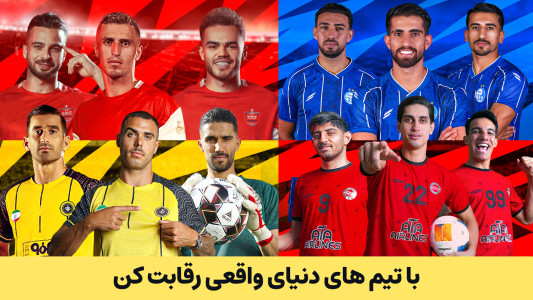 اسکرین شات 2 بازی مربی برتر - فوتبال آنلاین