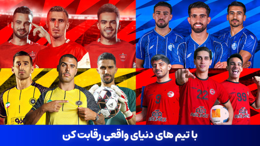 اسکرین شات 3 بازی مربی برتر - فوتبال آنلاین