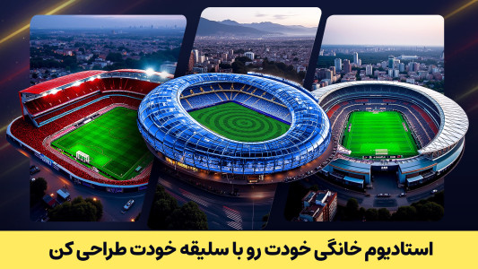 اسکرین شات 4 بازی مربی برتر - فوتبال آنلاین