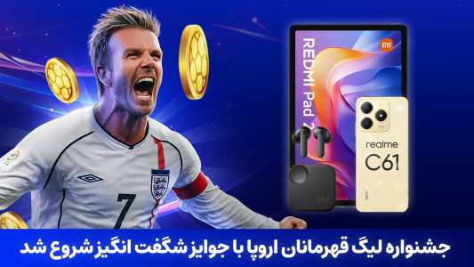 اسکرین شات 1 بازی مربی برتر - فوتبال آنلاین