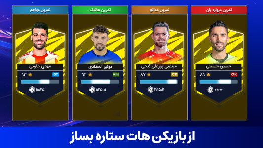 اسکرین شات 6 بازی مربی برتر - فوتبال آنلاین