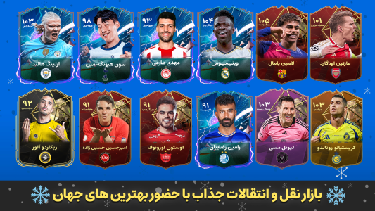 اسکرین شات 4 بازی مربی برتر - فوتبال آنلاین