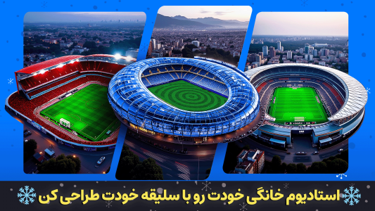 اسکرین شات 5 بازی مربی برتر - فوتبال آنلاین