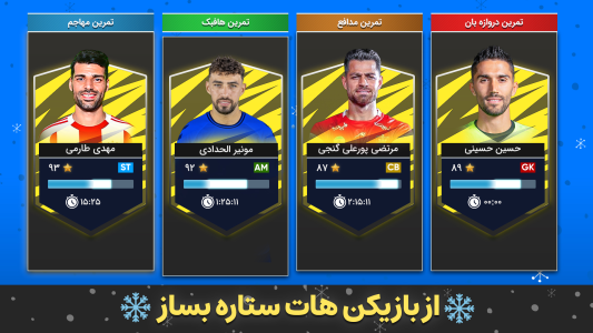 اسکرین شات 6 بازی مربی برتر - فوتبال آنلاین