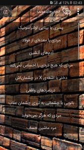 اسکرین شات 1 برنامه انسان های عجیب