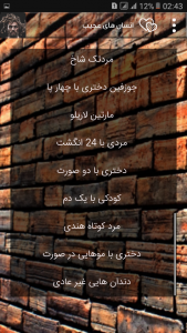 اسکرین شات 3 برنامه انسان های عجیب