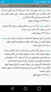 اسکرین شات 4 برنامه سلام قرآن