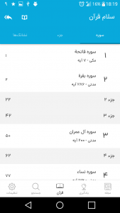 اسکرین شات 7 برنامه سلام قرآن