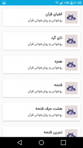 اسکرین شات 6 برنامه سلام قرآن