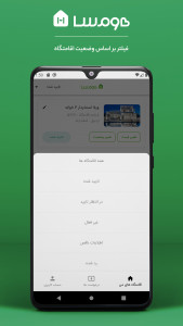 اسکرین شات 3 برنامه هومسا اپلیکیشن میزبان