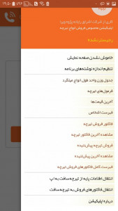 اسکرین شات 2 برنامه تیرچه اپ - Tircheh App