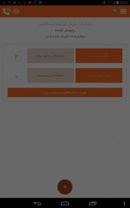 اسکرین شات 4 برنامه تیرچه اپ - Tircheh App