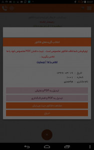 اسکرین شات 3 برنامه تیرچه اپ - Tircheh App