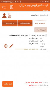 اسکرین شات 1 برنامه تیرچه اپ - Tircheh App