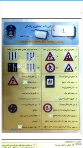 اسکرین شات 3 برنامه آزمون های اصلی راهنمایی رانندگی
