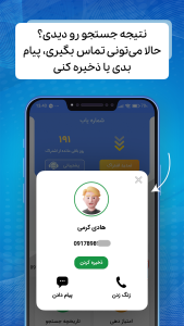 اسکرین شات 5 برنامه ‏مزاحم یاب حرفه ای | شماره یاب واقعی