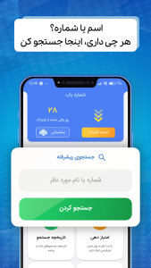 اسکرین شات 2 برنامه ‏مزاحم یاب حرفه ای | شماره یاب واقعی