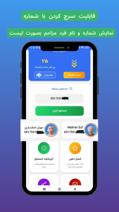 اسکرین شات 4 برنامه مزاحم یاب حرفه ای | شماره یاب واقعی