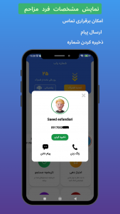 اسکرین شات 1 برنامه مزاحم یاب حرفه ای | شماره یاب واقعی