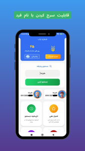 اسکرین شات 3 برنامه مزاحم یاب حرفه ای | شماره یاب واقعی