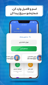 اسکرین شات 4 برنامه ‏مزاحم یاب حرفه ای | شماره یاب واقعی