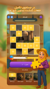 اسکرین شات 6 بازی ‏‏‏‏‏‏‏پازل دون