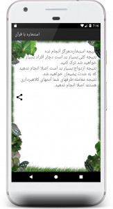 اسکرین شات 3 برنامه استخاره با قرآن