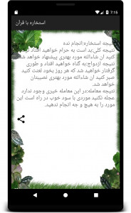 اسکرین شات 2 برنامه استخاره با قرآن