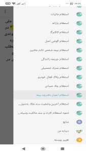 اسکرین شات 2 برنامه ‏‏‏آموزش استعلام های دولتی