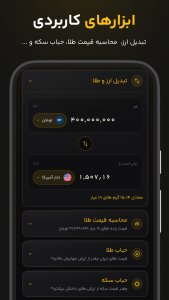 اسکرین شات 5 برنامه ‏قیمت طلا ، دلار ، خودرو ، سکه ، نفت