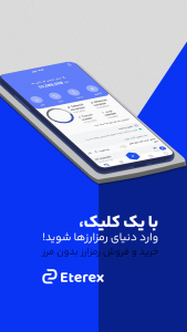 اسکرین شات 1 برنامه ‏‏صرافی ارز دیجیتال اتراکس