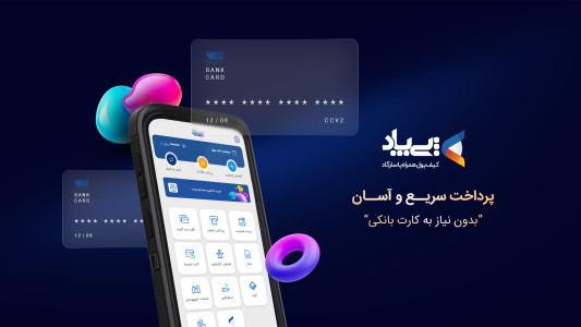 اسکرین شات 1 برنامه ‏‏‏‏‏‏‏‏پی پاد