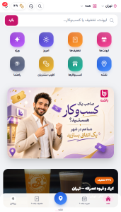 اسکرین شات 1 برنامه باشه!