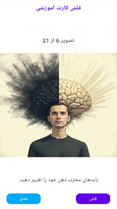 اسکرین شات 4 برنامه طرحواره مهرطلبی