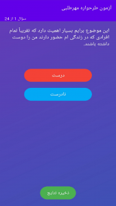 اسکرین شات 2 برنامه طرحواره مهرطلبی