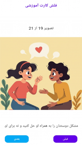 اسکرین شات 6 برنامه طرحواره مهرطلبی