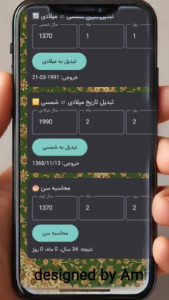 اسکرین شات 3 برنامه ‏تبدیل تاریخ و سن دقیق