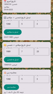 اسکرین شات 2 برنامه ‏تبدیل تاریخ و سن دقیق