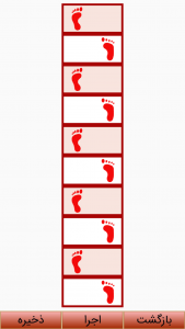 اسکرین شات 3 برنامه نردبان چابکی کیخسروی
