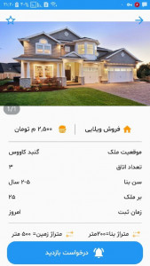 اسکرین شات 3 برنامه املاک گنبد کاووس