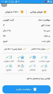 اسکرین شات 2 برنامه املاک گنبد کاووس