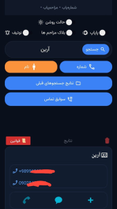اسکرین شات 2 برنامه شماره یاب رایگان؛ این کیه؟